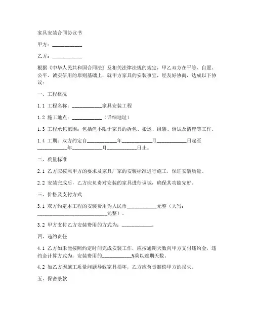 家具安装合同协议书