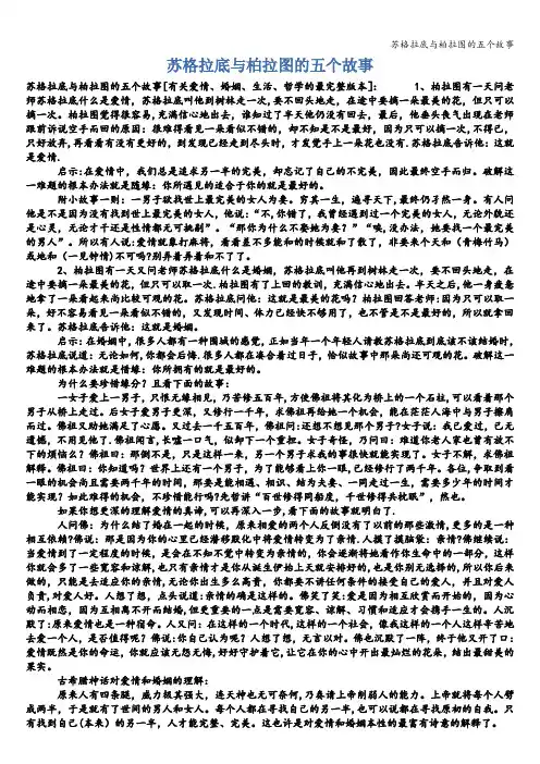 苏格拉底与柏拉图的五个故事