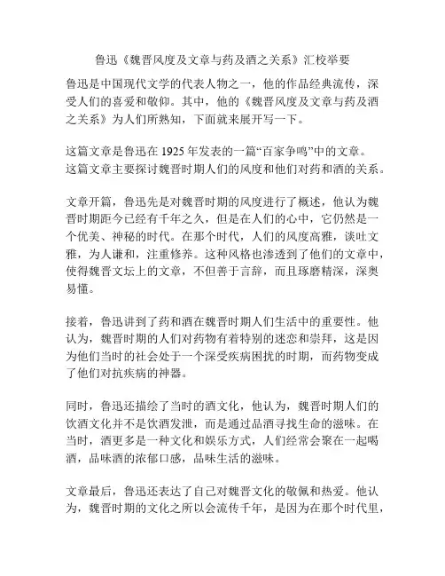 鲁迅《魏晋风度及文章与药及酒之关系》汇校举要