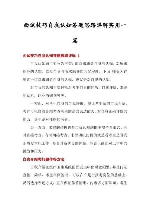 面试技巧自我认知答题思路详解实用一篇