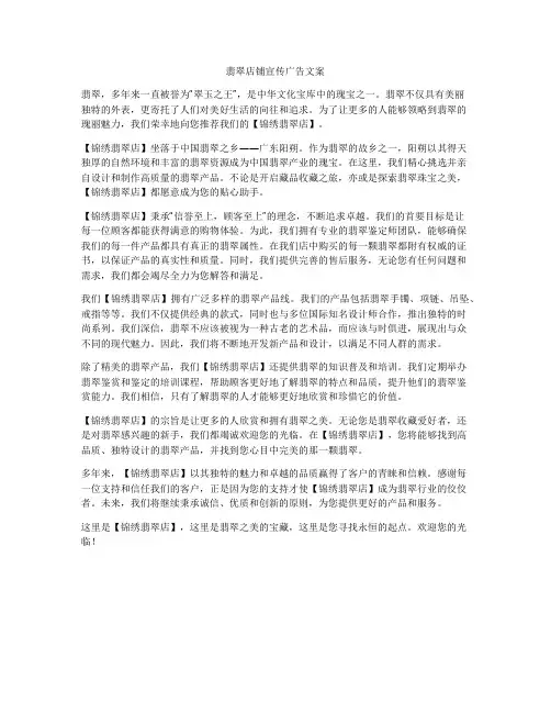 翡翠店铺宣传广告文案