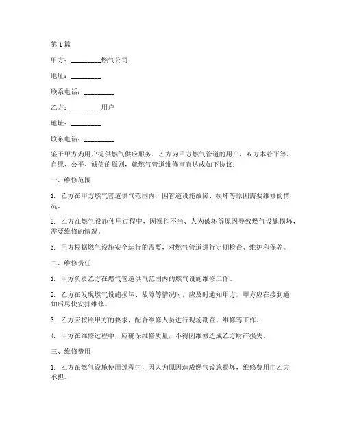 燃气公司维修协议书范本(3篇)