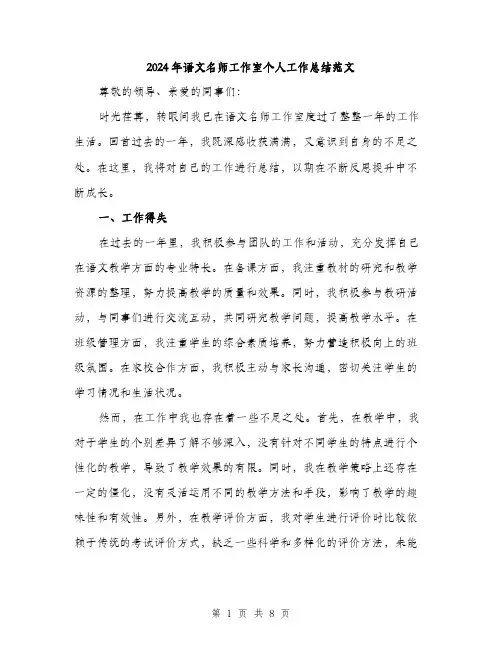 2024年语文名师工作室个人工作总结范文(三篇)