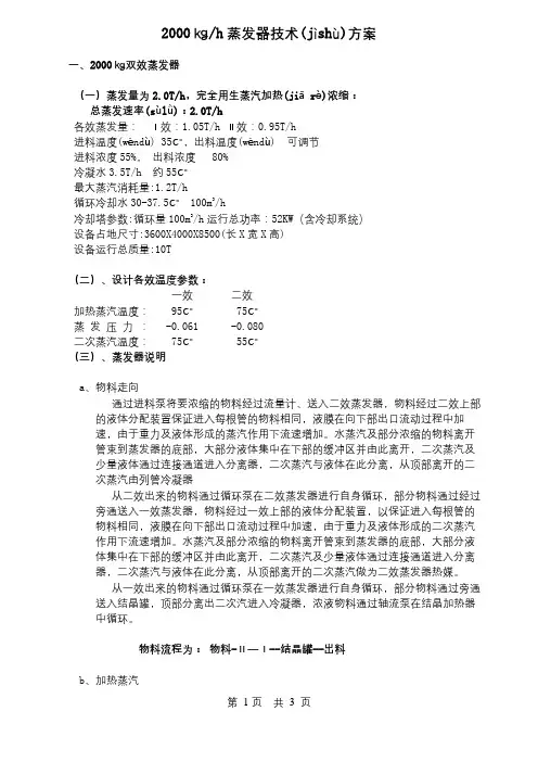 2吨双效蒸发器