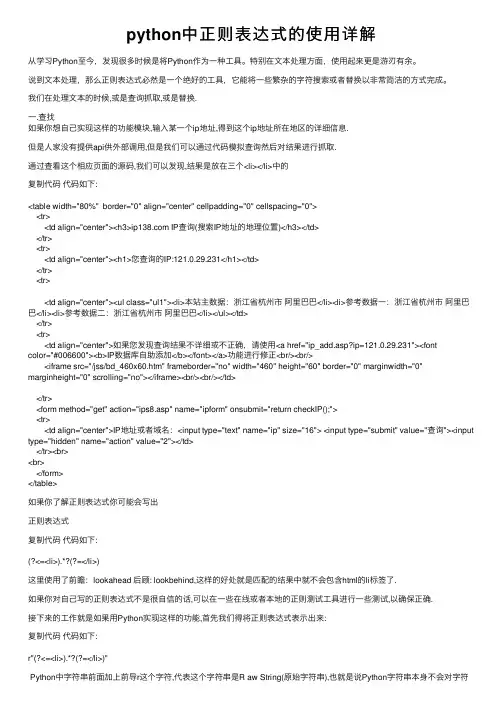 python中正则表达式的使用详解
