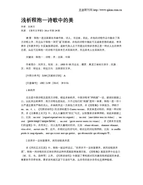 浅析程抱一诗歌中的美