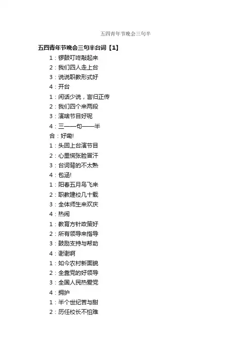 五四青年节晚会三句半