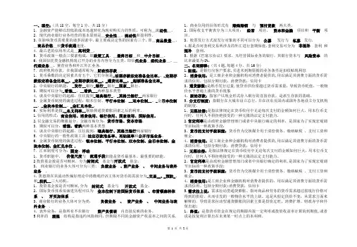 货币银行学复习试题(答案)集合---精品管理资料
