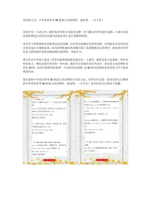 英语班主任：中考英语常考50组重点词语辨析,提前背,一分不丢!