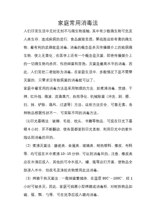 家庭常用消毒法