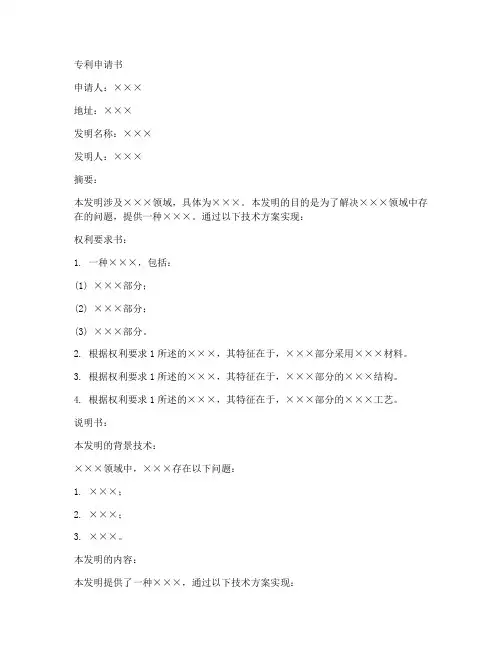 专利文书申请书模板