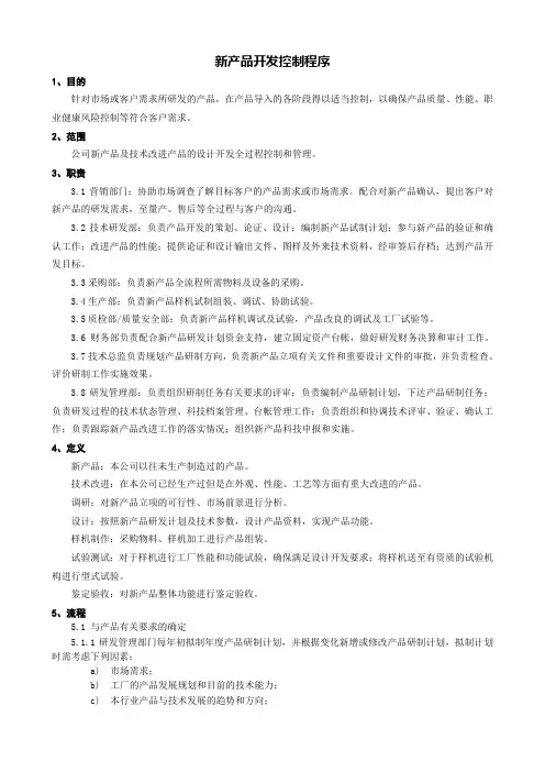 新产品开发控制程序