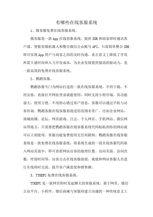 有哪些在线客服系统