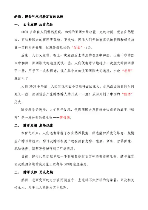 老面、酵母和泡打粉发面的比较[技巧]