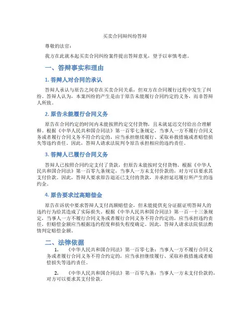 买卖合同辩纠纷答辩