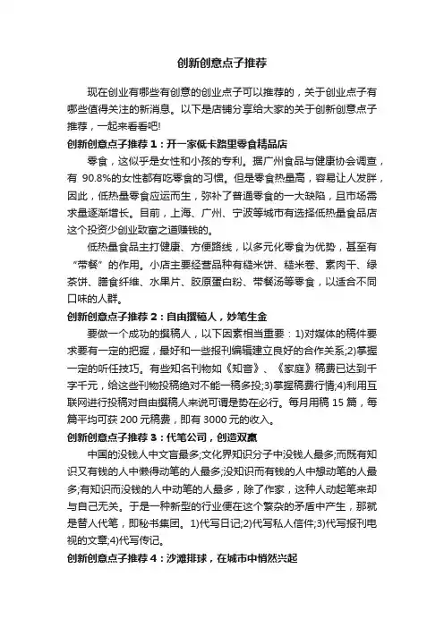创新创意点子推荐