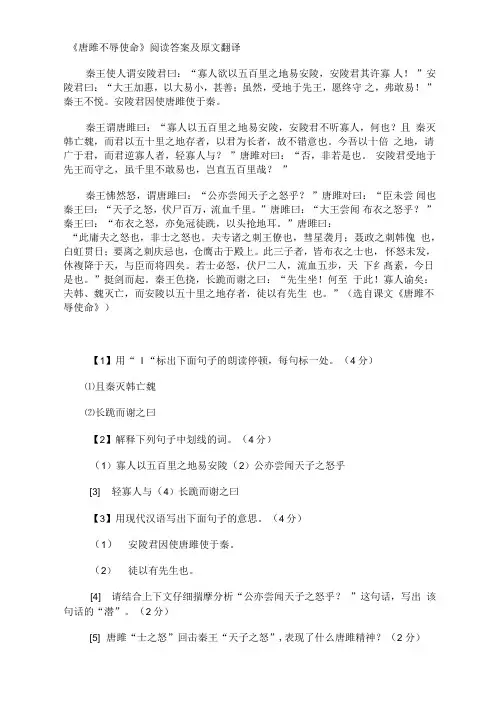 《唐雎不辱使命》阅读答案及原文翻译