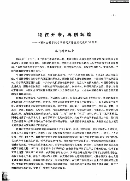 继往开来,再创辉煌——中国社会科学院哲学研究所隆重庆祝建所50周年