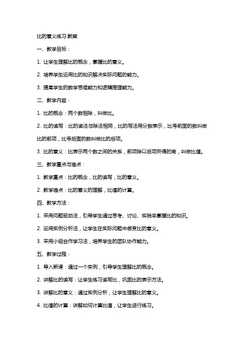 比的意义练习