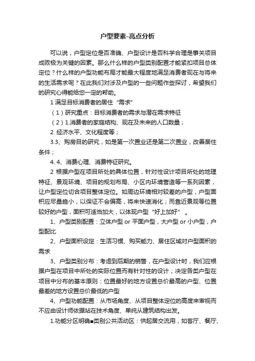 户型要素-亮点分析