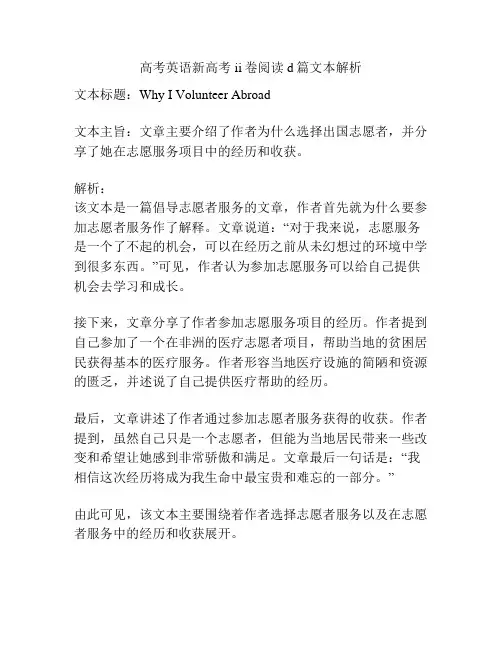 高考英语新高考ii卷阅读d篇文本解析