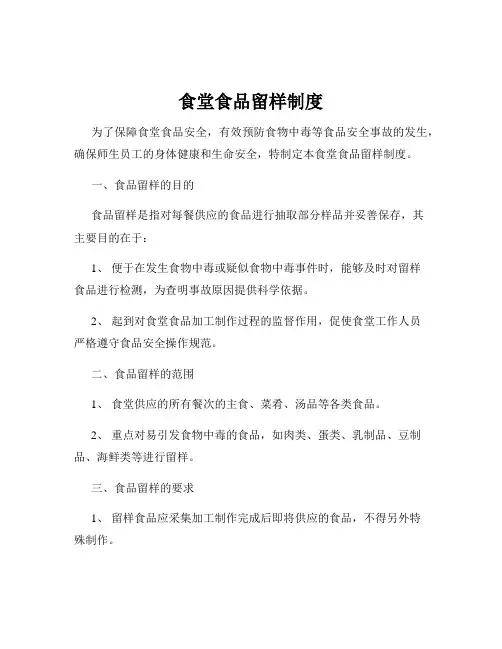 食堂食品留样制度