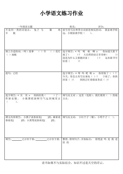 小学语文练习作业51