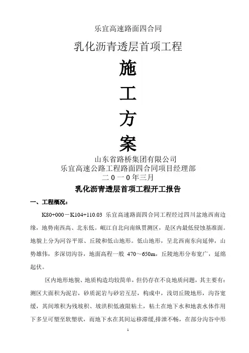 透层施工方案