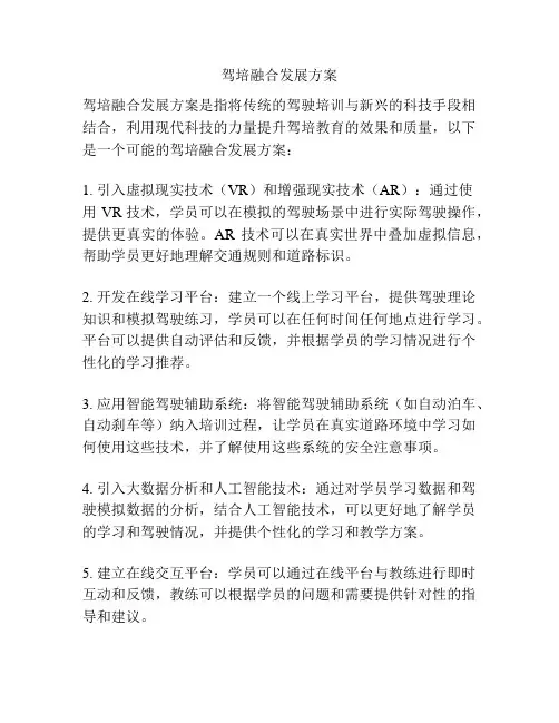 驾培融合发展方案