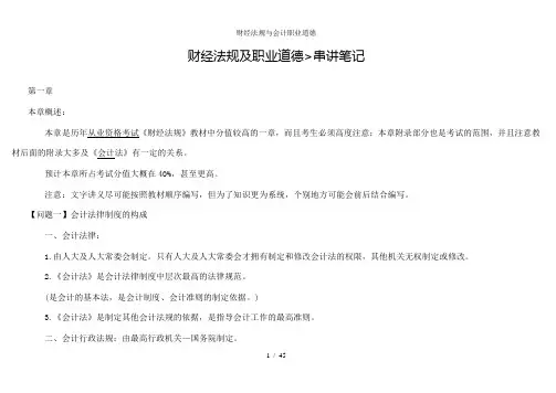 财经法规与会计职业道德