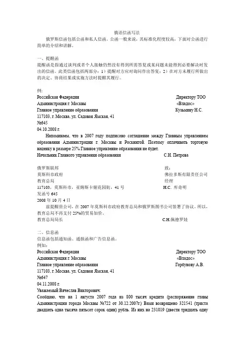 俄语信函写法