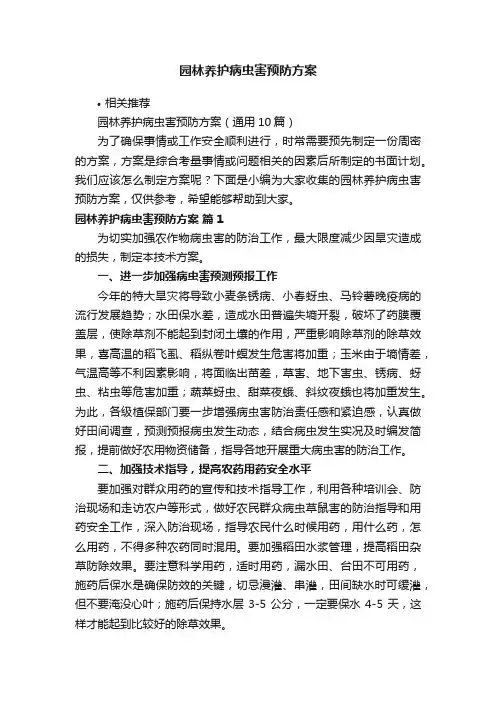 园林养护病虫害预防方案