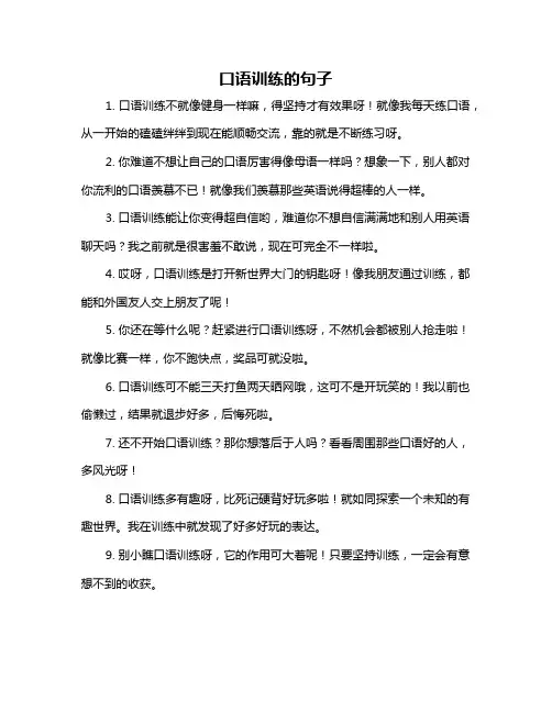 口语训练的句子