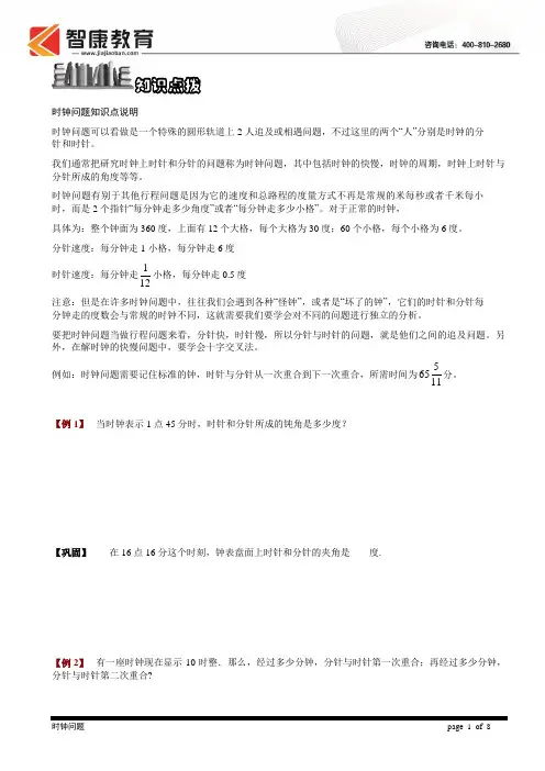 时钟问题.讲义