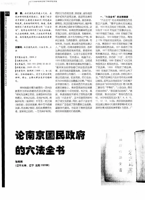 论南京国民政府的穴法全书