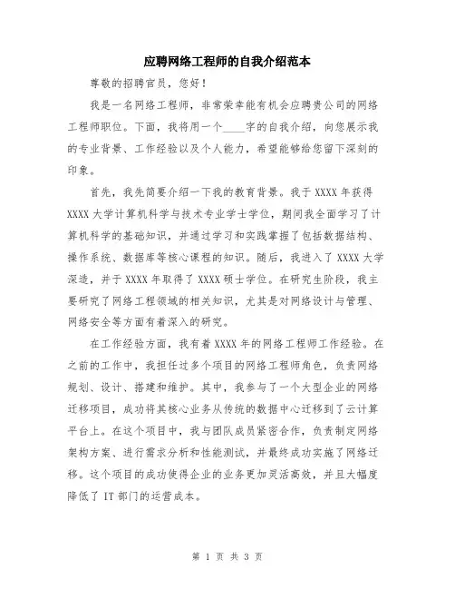 应聘网络工程师的自我介绍范本
