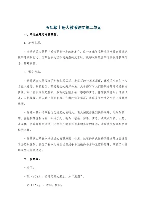 五年级上册人教版语文第二单元