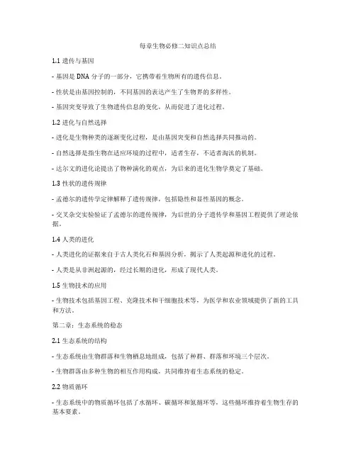 每章生物必修二知识点总结