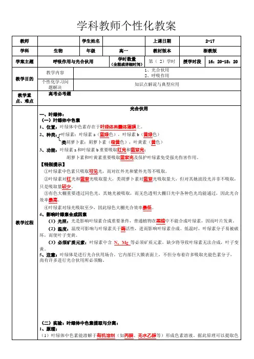 2021年人教版生物必修一呼吸作用与光合作用知识点经典例题以及详答