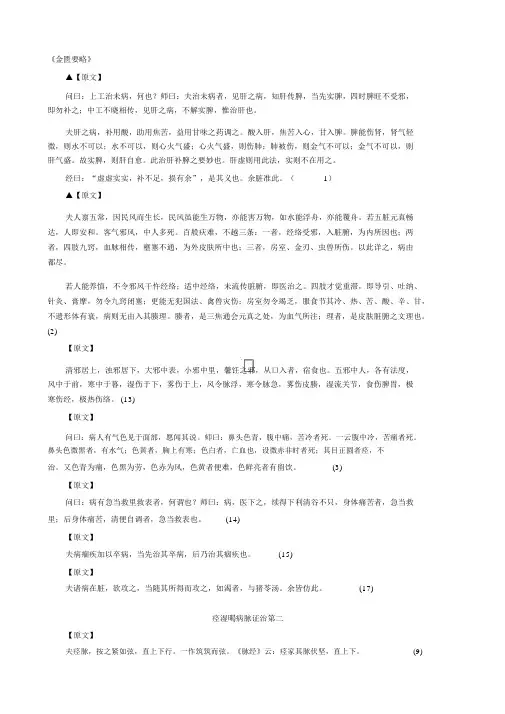 金匮要略原文