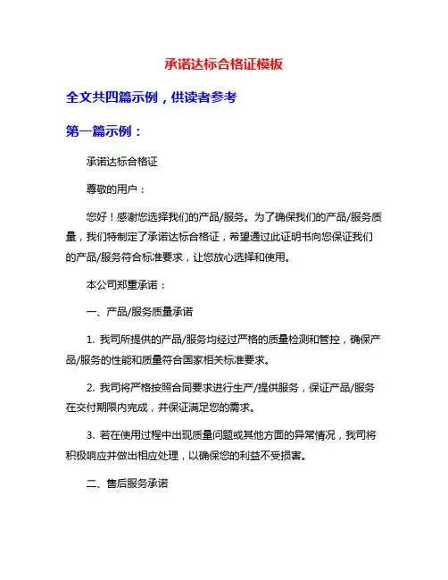 承诺达标合格证模板