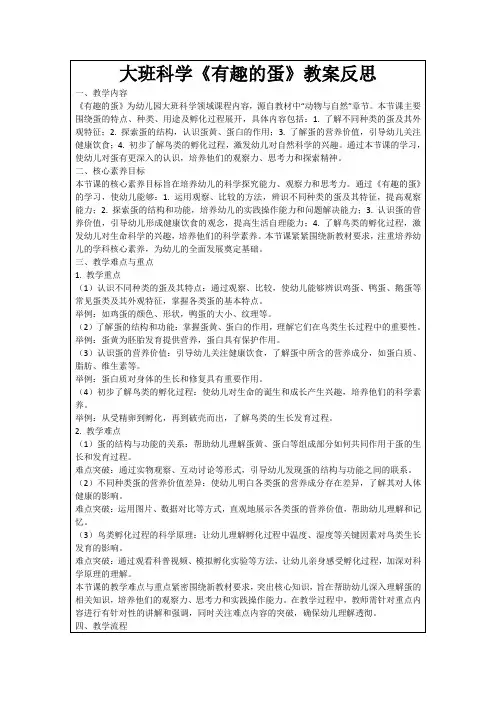 大班科学《有趣的蛋》教案反思