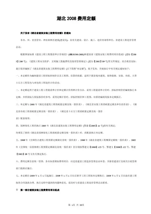湖北省建筑工程2008费用定额
