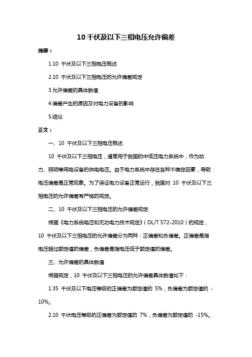 10千伏及以下三相电压允许偏差