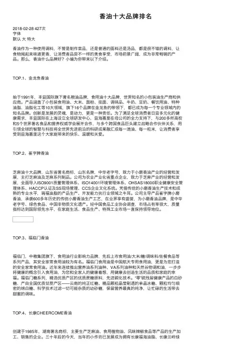 香油十大品牌排名