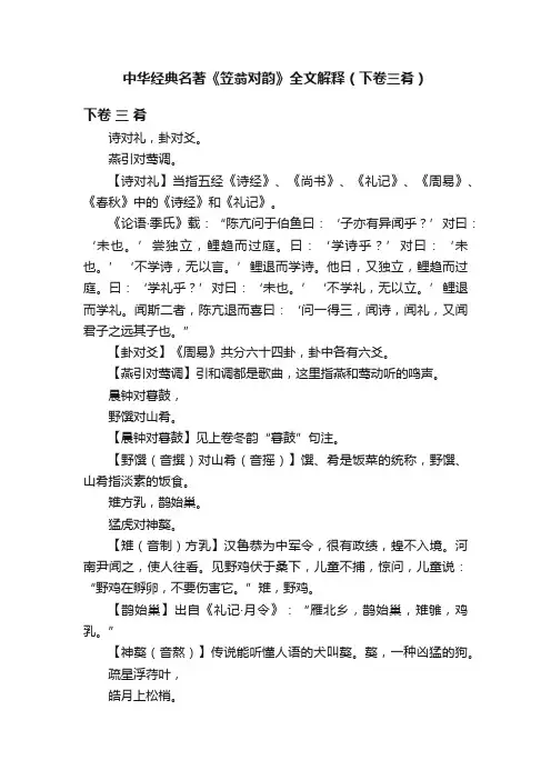 中华经典名著《笠翁对韵》全文解释（下卷三肴）