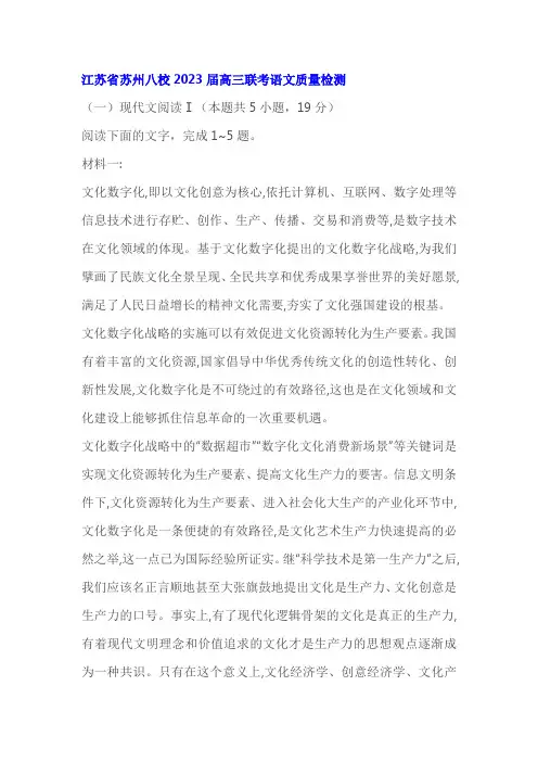 非连续性文本《文化数字化带动文化消费转型升级》阅读练习及答案(江苏2023届高三联考)