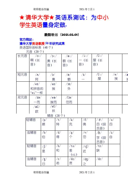 英语国际音标表(48个)word版之欧阳歌谷创编
