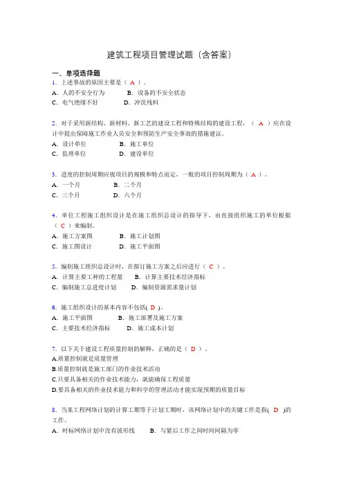 建筑项目管理试题及答案pv