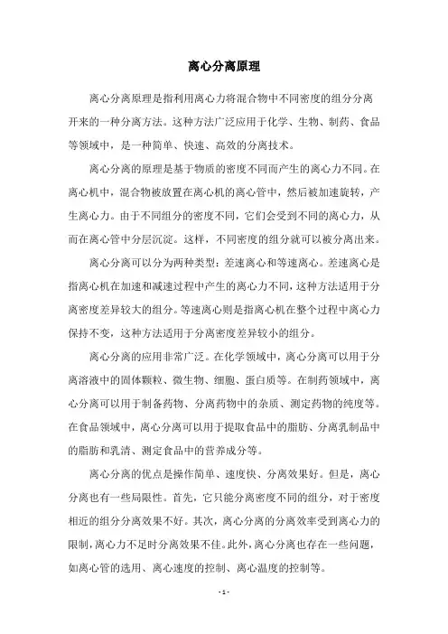 离心分离原理